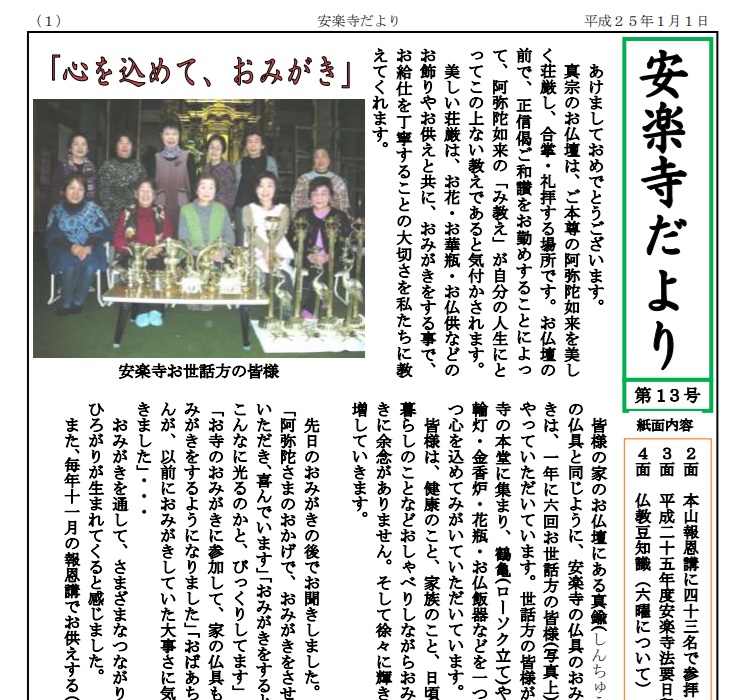 安楽寺だより第13号