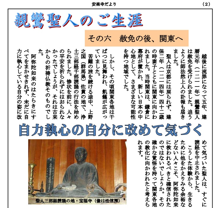 安楽寺だより第14号
