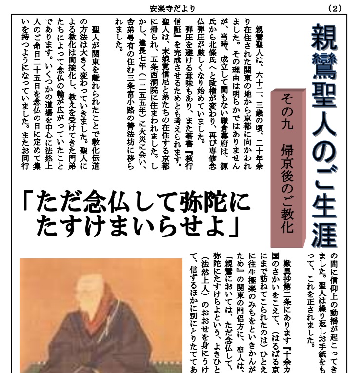 安楽寺だより第17号