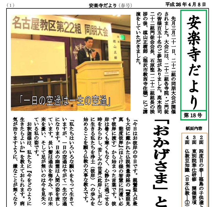 安楽寺だより第18号