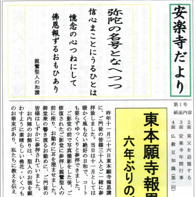 安楽寺だより第1号