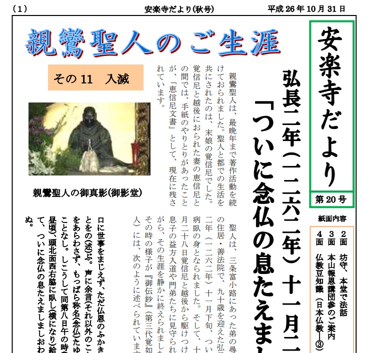 安楽寺だより第20号