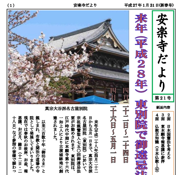 安楽寺だより第21号