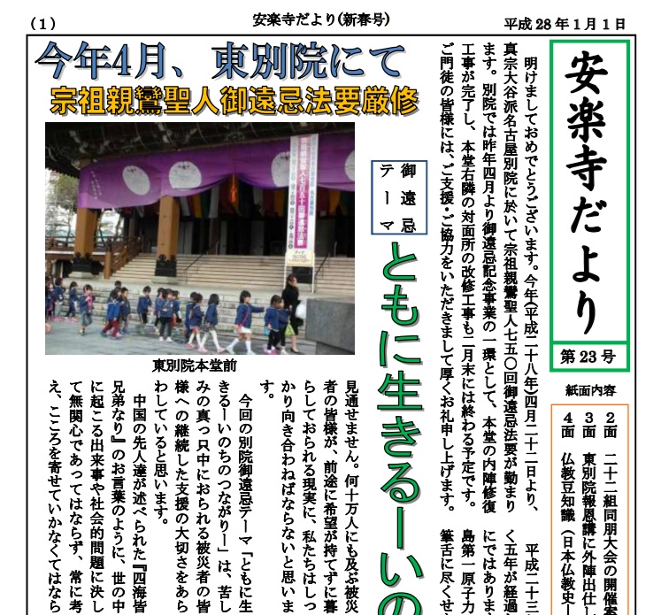安楽寺だより第23号