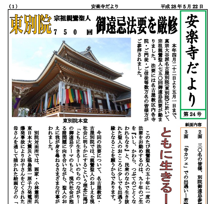 安楽寺だより第24号