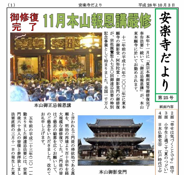 安楽寺だより第25号