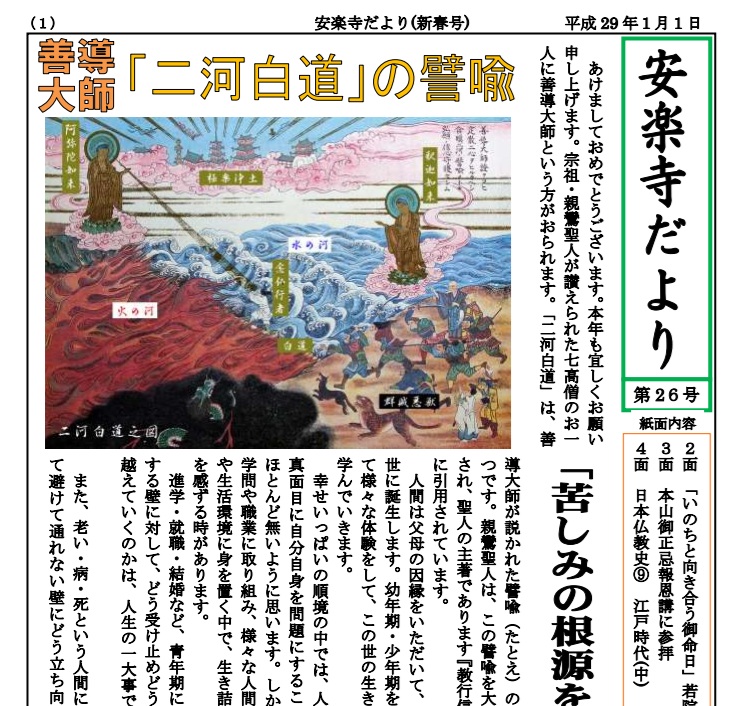 安楽寺だより第26号