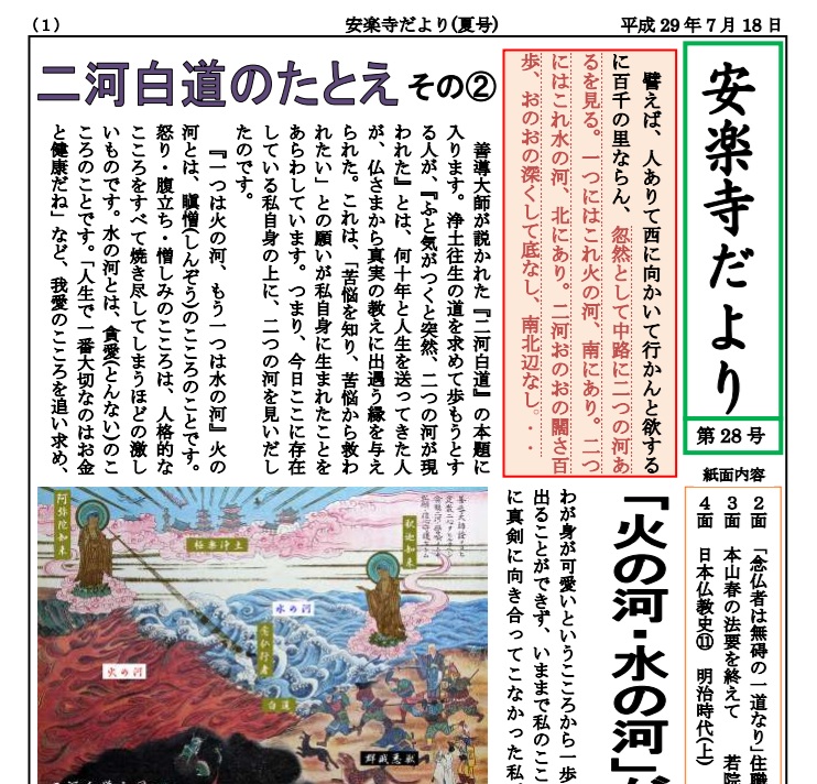 安楽寺だより第28号