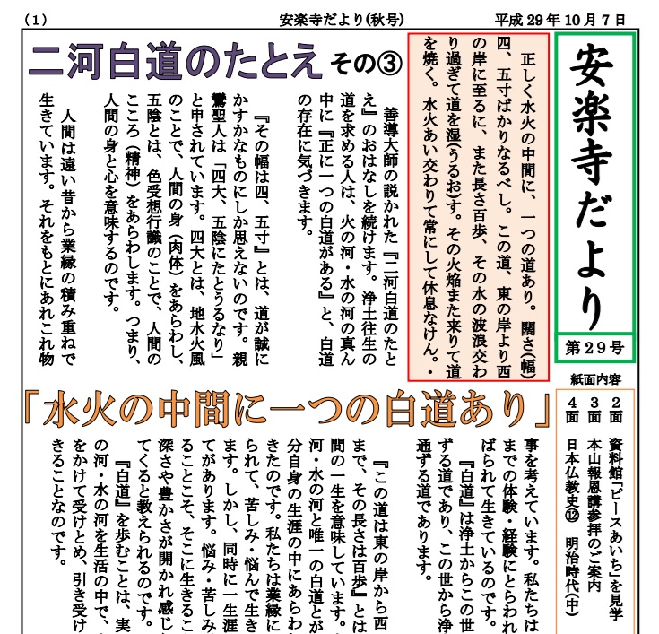 安楽寺だより第29号
