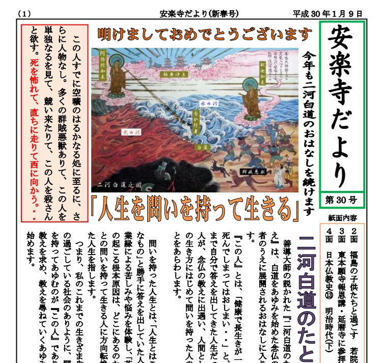 安楽寺だより第30号