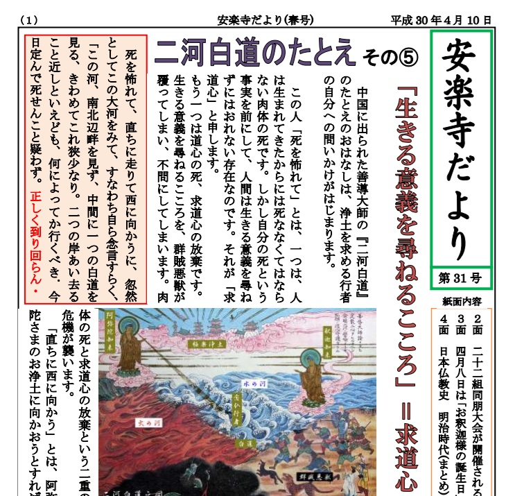 安楽寺だより第31号