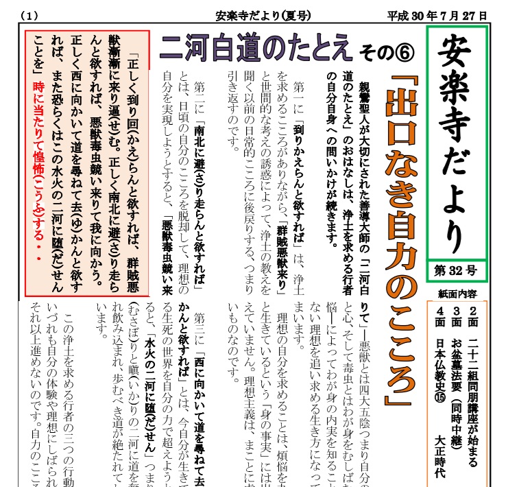 安楽寺だより第32号