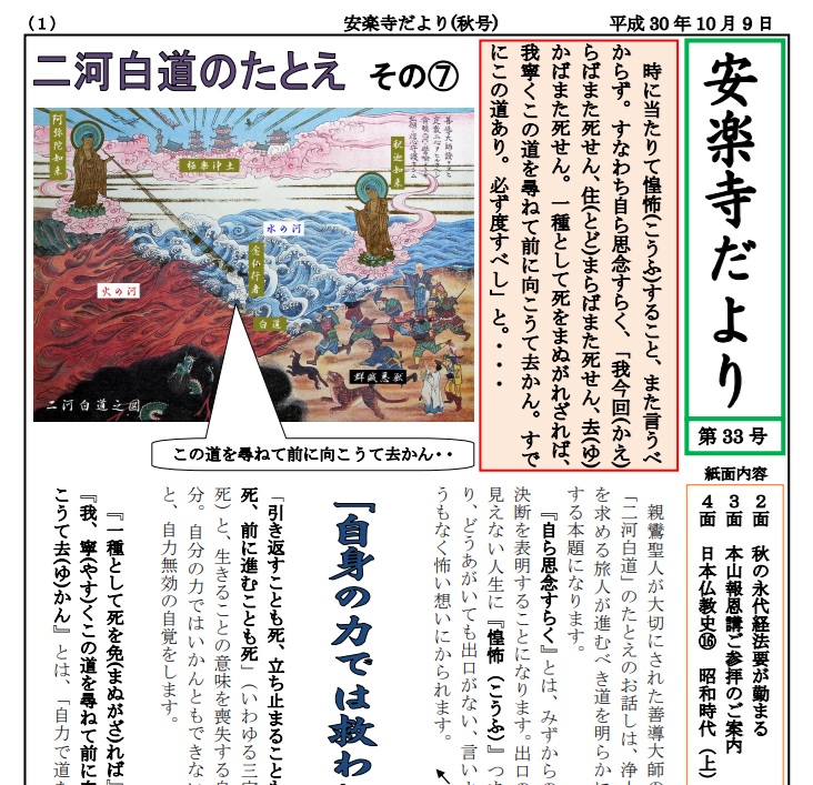 安楽寺だより第33号