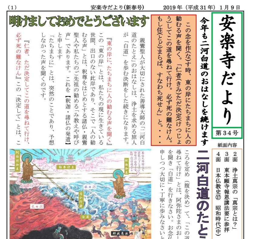 安楽寺だより第34号