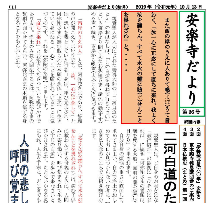 安楽寺だより第36号