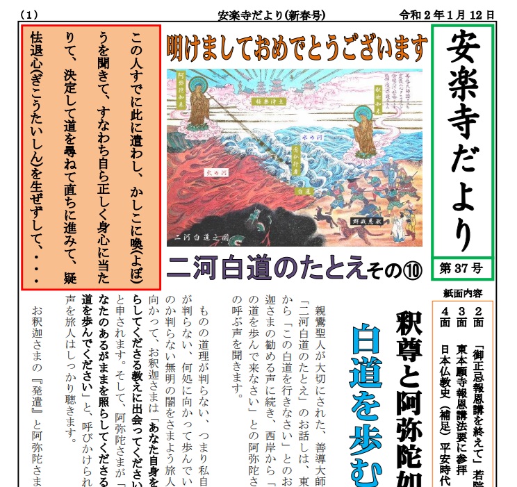 安楽寺だより第37号