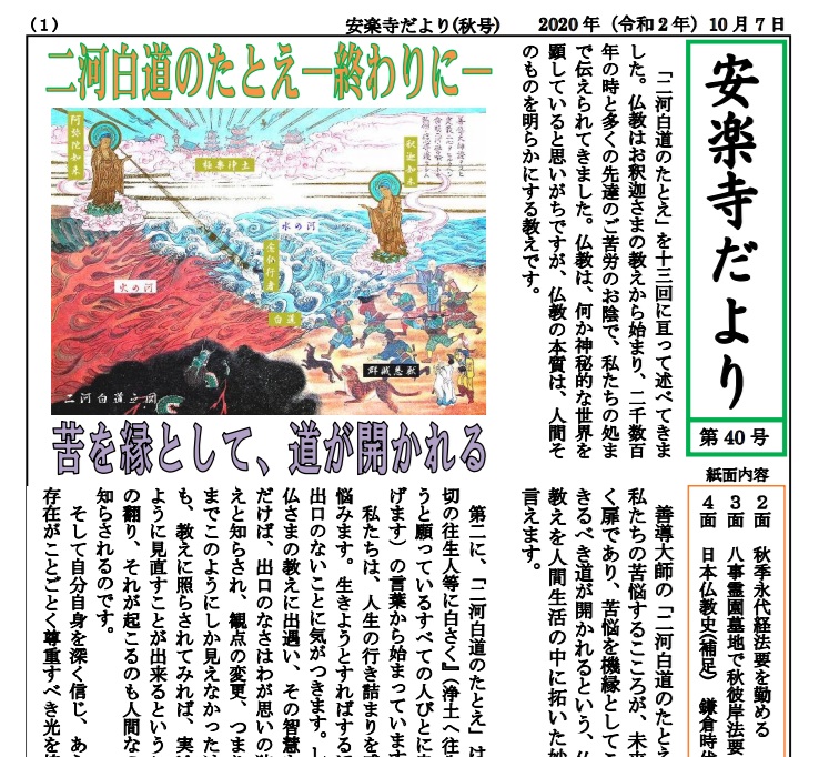 安楽寺だより第40号