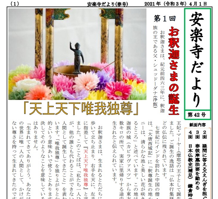 安楽寺だより第42号