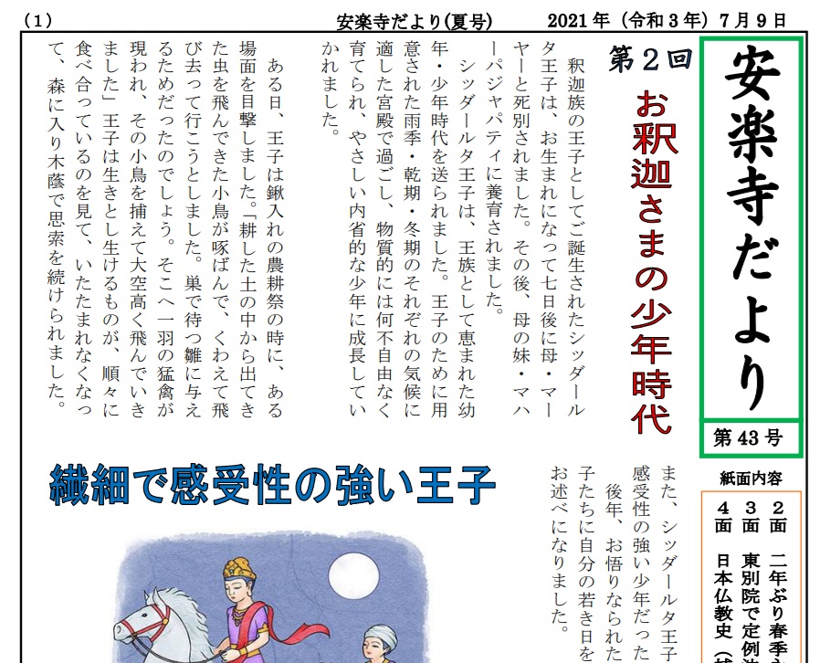 安楽寺だより第43号