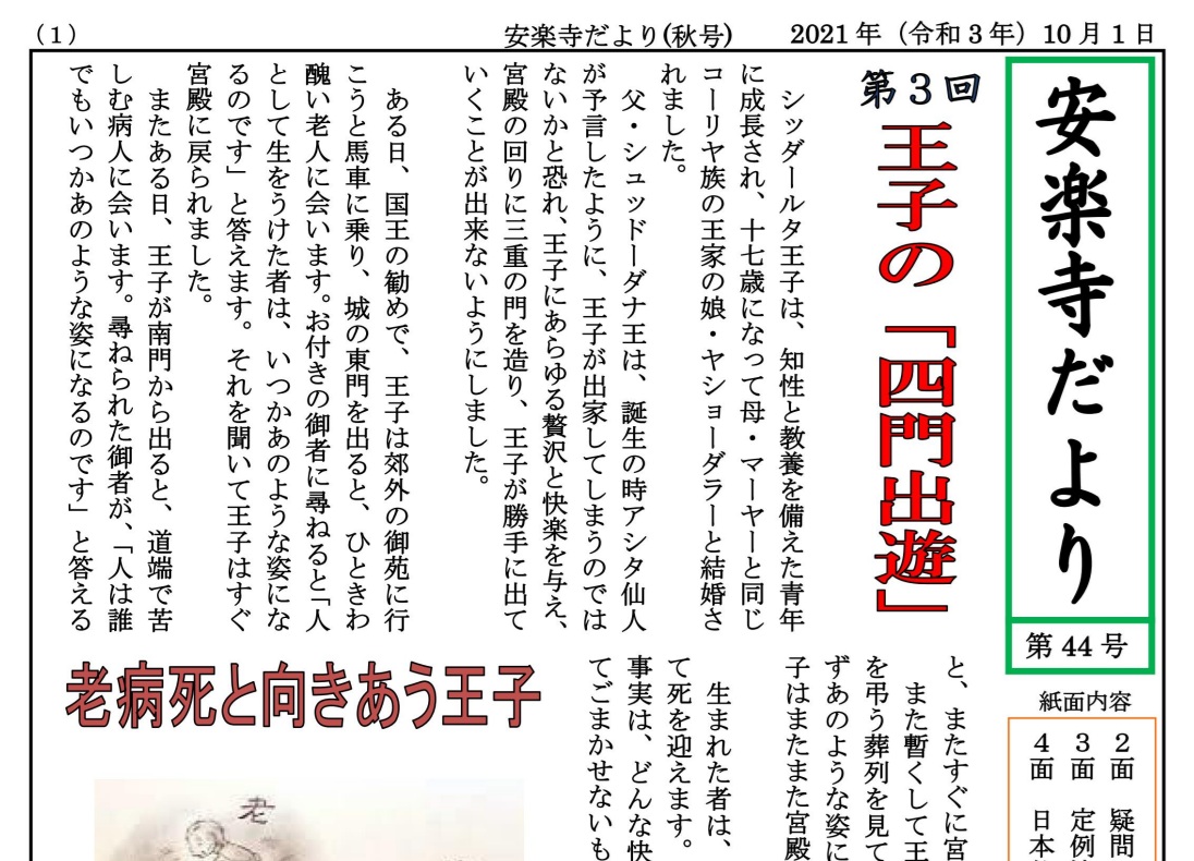 安楽寺だより第44号