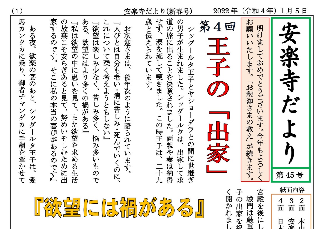 安楽寺だより第45号
