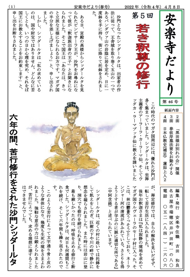 安楽寺だより第46号
