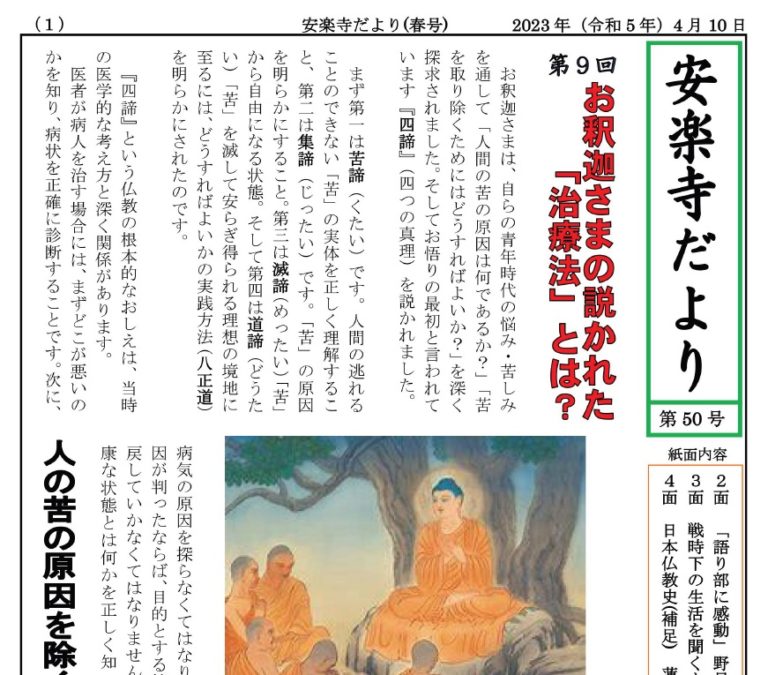 安楽寺だより第50号