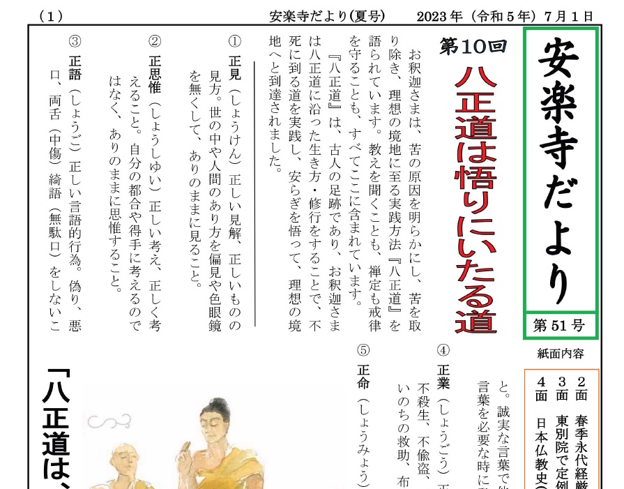 安楽寺だより第51号