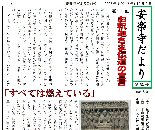 お釈迦さま伝道の宣言