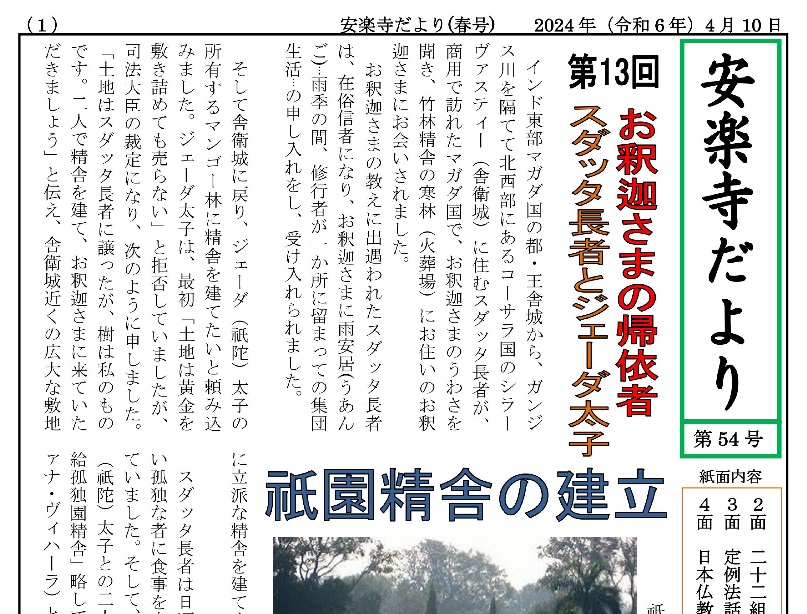 お釈迦様と祇園精舎