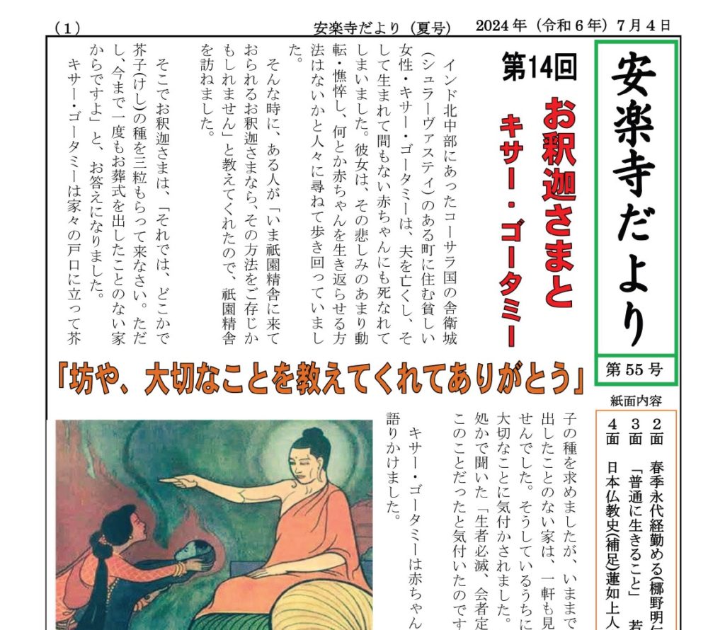 安楽寺だより第55号