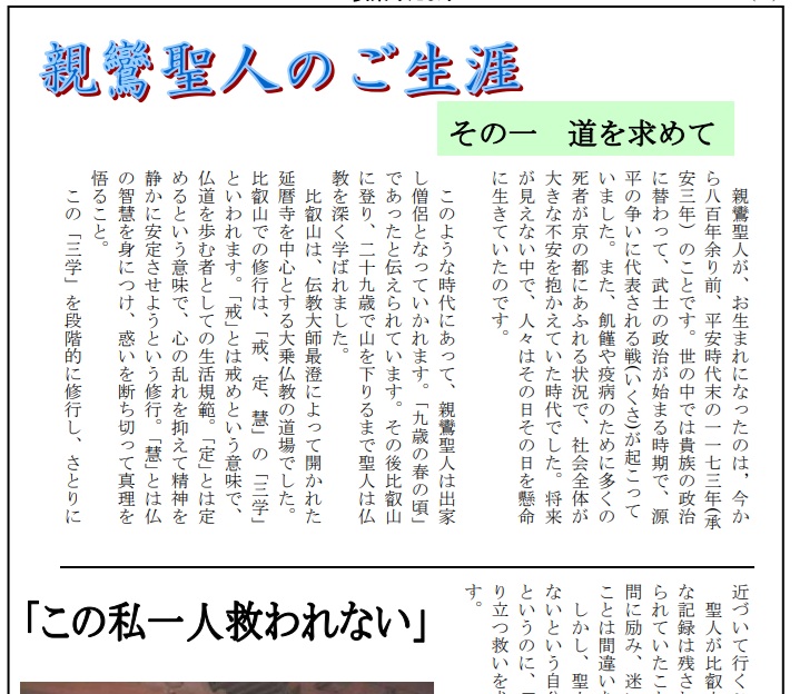 安楽寺だより第5号