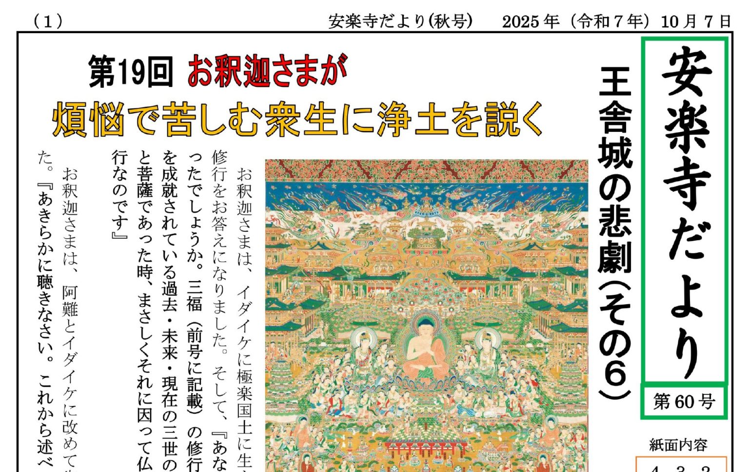 安楽寺だより第60号