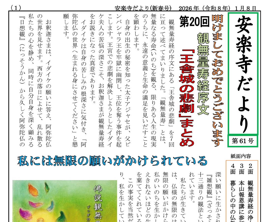 安楽寺だより第６１号