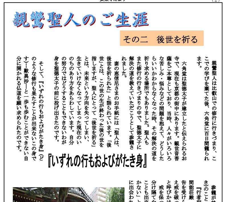 安楽寺だより第6号