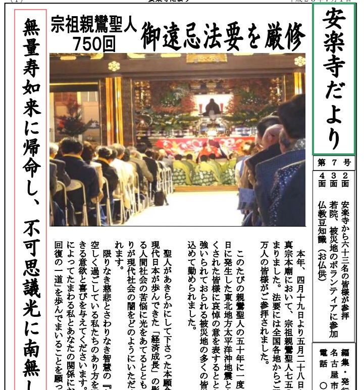 安楽寺だより第7号