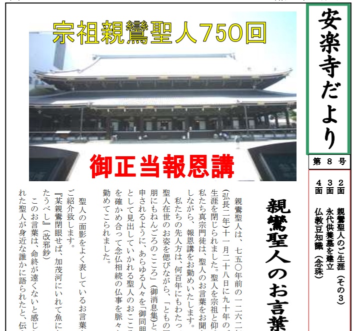 安楽寺だより第8号